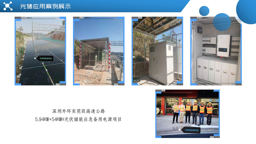 深圳外环东莞段高速公路光储应急备用电源项目