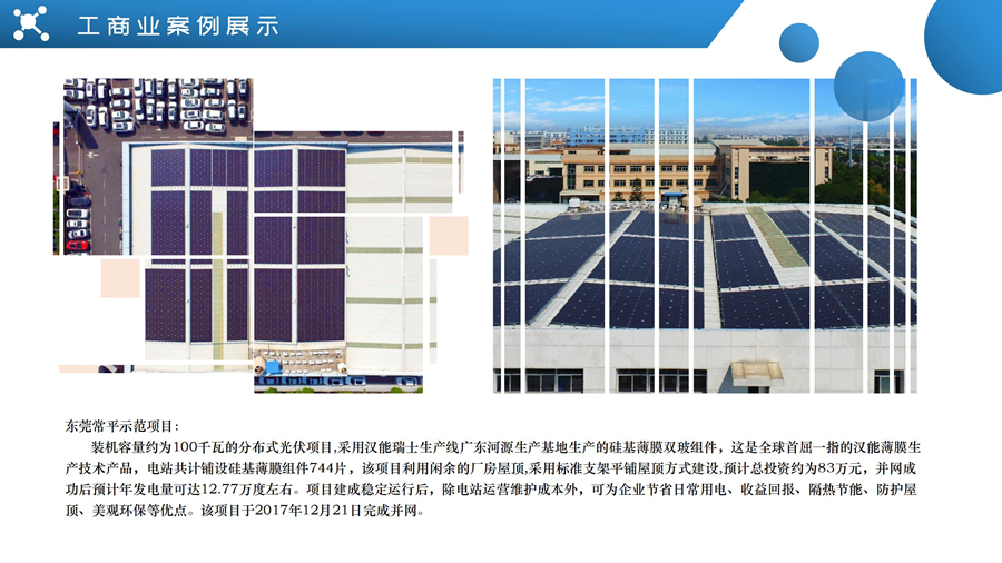 东莞市常平上汽大众4S店太阳能发电示范项目