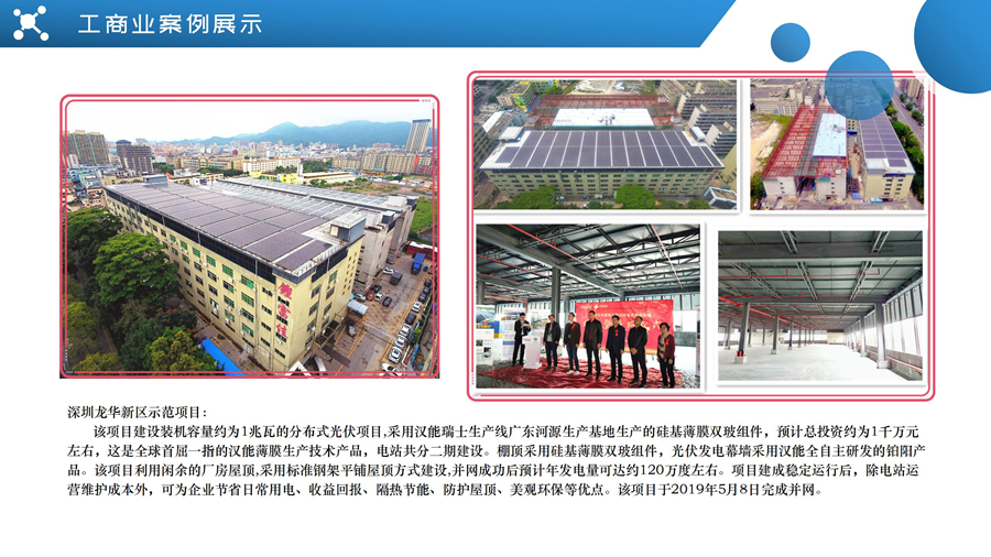 深圳市龙华新区钢结构+太阳能发电示范项目